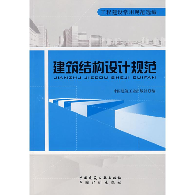 [N]建筑结构设计规范-1511214597