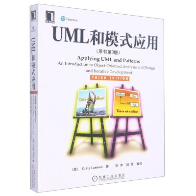 [N]UML和模式应用(原书第3版)-9787111186823