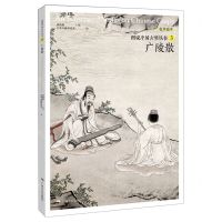 [N]广陵散/图说中国古琴丛书-9787549422982