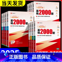 语文 [全国通用] 全国通用 [正版]2025高途高考基础2000题语文数学英语物理化学生物政治历史地理日语 高一高二高