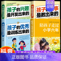 4册]陪孩子+优秀孩子成长三部曲 [正版]陪孩子走过小学六年樊推登荐 家庭教育类育儿书籍 怎么去读懂孩子的心 一起陪孩子