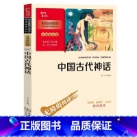 [正版]中国古代神话 彩插励志版 胡晔 编 儿童文学少儿 书店图书籍 商务印书馆