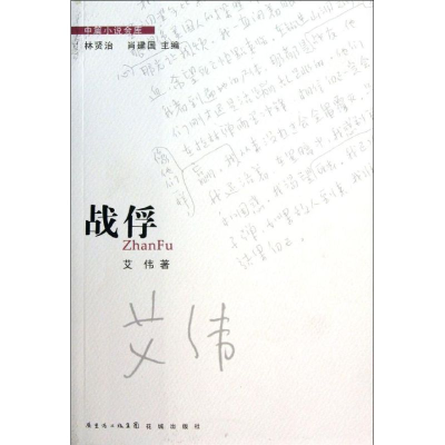 醉染图书战俘9787536067561