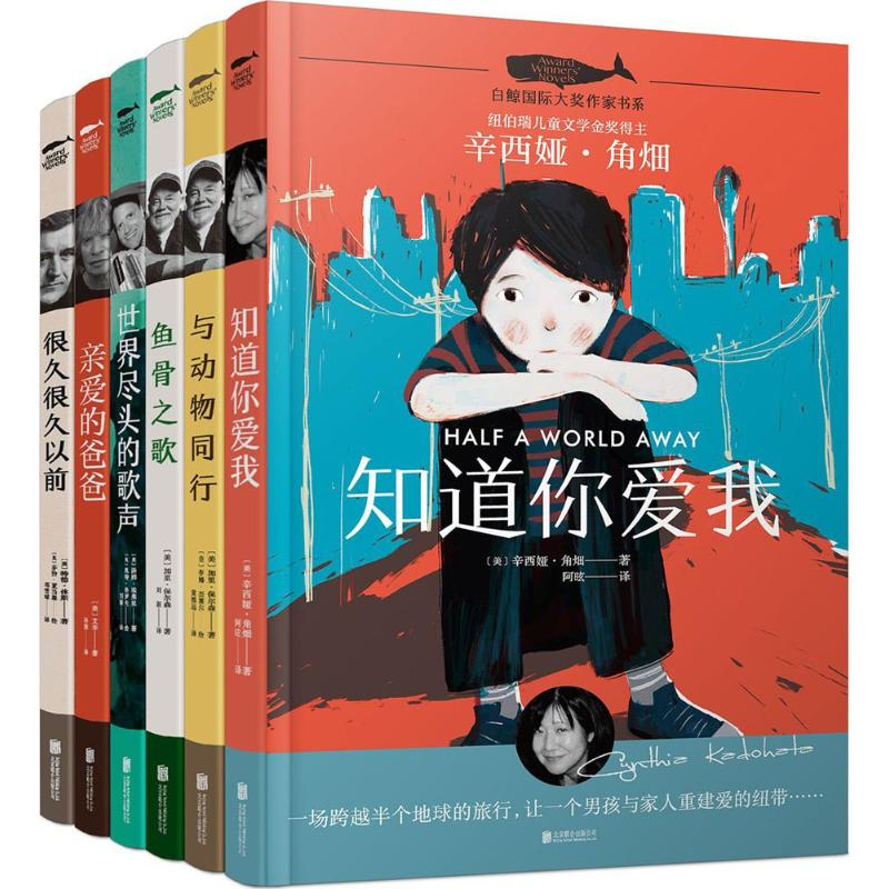 醉染图书白鲸国际大奖作家书系辑2400052000099