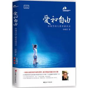 正版新书]爱和自由孙瑞雪 著 著9787512714823