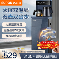 苏泊尔(SUPROR)茶吧机家用饮水机智能高端遥控背板下置水桶全自动自主控温立式多功能泡茶机 SW-CBJ12F 蓝色