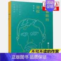 [正版]普鲁斯特的凝视 傅小平著 散文书籍名家经典精选中国现当代文学书籍作品选傅小平散文随笔文学书籍书排行榜 书店