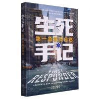 [N]生死手记(第一急救员自述)-9787500173977