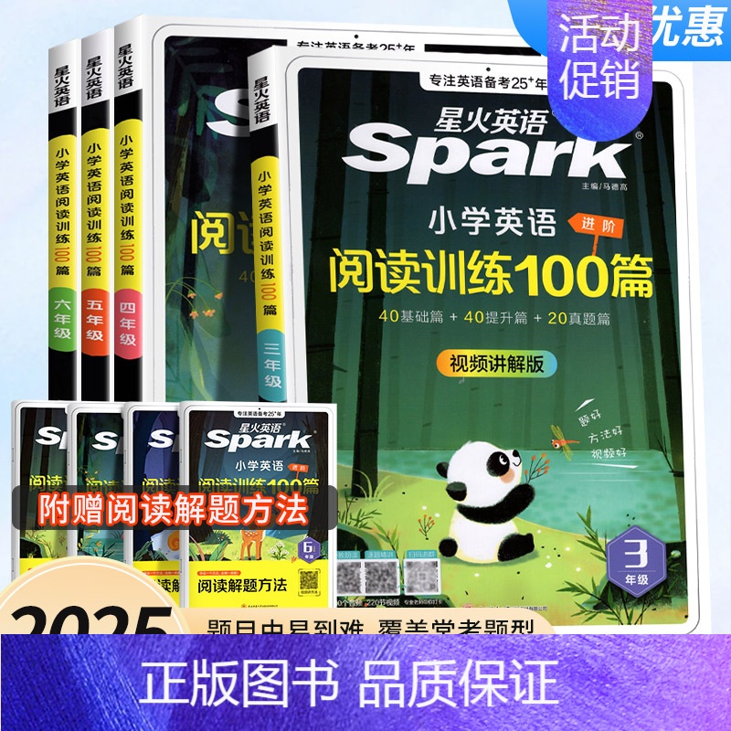 [2本]语文阅读+英语阅读 小学四年级 [正版]2025新版星火英语阅读理解专项训练书小学三四年级五年级六年级英语阅读训
