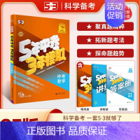 数学 九年级/初中三年级 [正版]2025版五年中考三年模拟中考总复习资料数学物理语文英语化学政治历史地理生物会考初中九