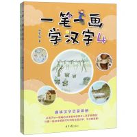 [N]一笔一画学汉字(4-6共3册)-9787547733264