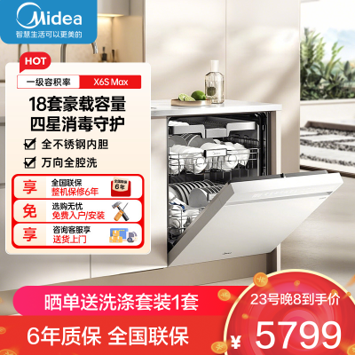 美的(Midea)万向X6S Max洗碗机嵌入式升级18套七星消杀四星消毒一键洗烘蒸汽单消毒UV杀菌105℃热风烘干白色