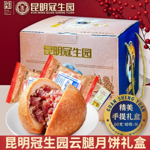 冠生园云腿月饼散装老式云南特产酥皮老字号中秋火腿月饼礼盒