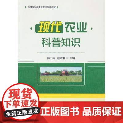 现代农业科普知识