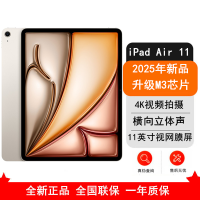 [原封]Apple iPad Air 2025款 128GB WLAN版 11英寸 星光色 M3芯 苹果平板电脑