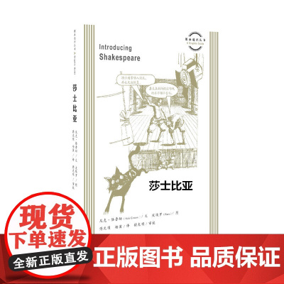 图画通识丛书:莎士比亚 尼克? 格鲁姆(NICK GROOM ) 皮埃罗(PIE 生活读书新知三联书店 正版书籍