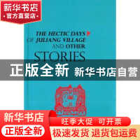 正版 湨梁村手记 冯俊科 著,张光前 译 外文出版社 9787119096