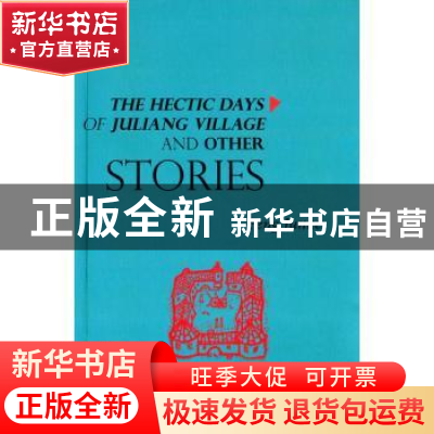 正版 湨梁村手记 冯俊科 著,张光前 译 外文出版社 9787119096