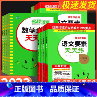 数学素养天天练 北师版 六年级上 [正版]名校课堂语文要素天天练数学素养天天练一二三年级四年级五年级六年级上册下册人教版