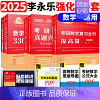 2025李永乐强化三件套 数学一[] [正版]武忠祥2025/2026考研数学高数辅导讲义基础篇过关660题数学一数