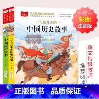 写给儿童的中国历史故事+中国寓言故事(全2册) [正版]写给儿童的中国历史故事+中国寓言故事(全2册)彩图注音版 一二三