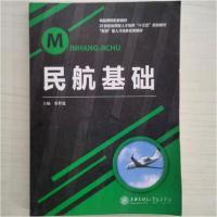 正版新书]民航基础蔡程建 主编9787313177278