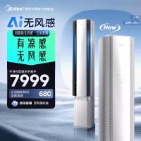 美的(Midea)空调柜机3匹无风感 超一级能效立式客厅智能风避人 母婴级净护空调 KFR-72LW/N8WF1