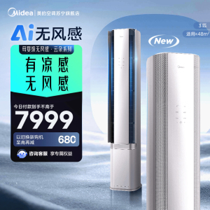 美的(Midea)无风感空调柜机大3匹家用一级能效变频冷暖母婴级净护客厅智能立式柜机官方正品KFR-72LW/N8WF1