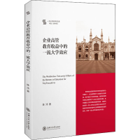 醉染图书企业高管教育收益中的大学效应97873130010