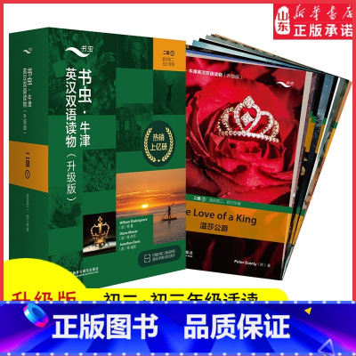 [正版]书虫牛津英汉双语读物升级版二级1适用于初二初三年级英语阅读共11册赠扫码音频答案测评中学生英语课外读物外研书店