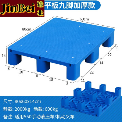 锦北塑料托盘叉车工业货架防潮垫板地垫平板塑胶栈80*60*14cm平板九脚