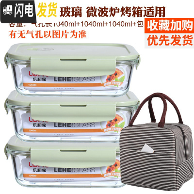 三维工匠耐热玻璃饭盒大容量保鲜盒密封碗便当盒套装长方形微波炉加热饭盒 北欧绿(长1040*3+条纹包)