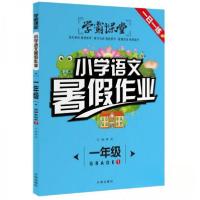 正版新书]彩图学霸课堂:小学语文暑假作业-1年级龚勋 编978751