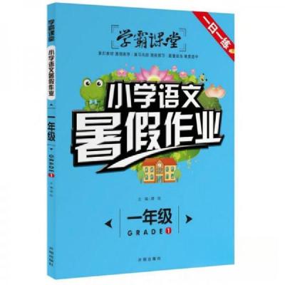 正版新书]彩图学霸课堂:小学语文暑假作业-1年级龚勋 编978751