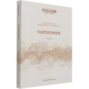 正版新书]生态型责任政府论徐凌9787520371315