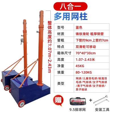  闪电客羽毛球网架可移动网柱支架比赛网球柱气排球架子_八合一蓝色多功能网柱