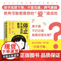 停止不恰当的教育 正版书籍