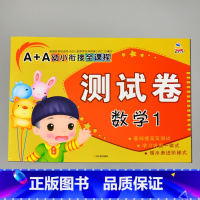 A+A幼小衔接全课程测试卷 数学1 [正版]A+A幼小衔接测试卷汉语拼音数学识字综合拼读训练学前考试卷子全套幼儿园大班语