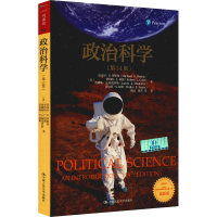 正版新书]政治科学(第14版)(美)迈克尔·G.罗斯金 等978730029890