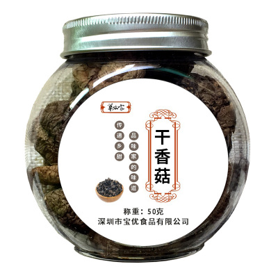 17.8元任选2件-草本家香菇50g香菇干货干香菇农家自产野生椴木香菇无根干香菇野生冬菇干货特产