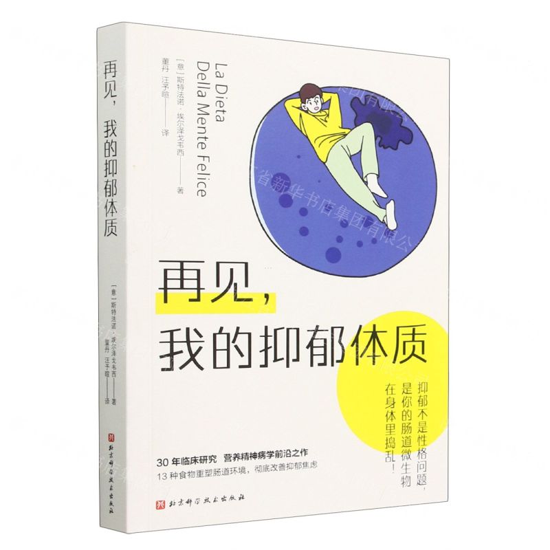 [N]再见我的抑郁体质-9787571428471