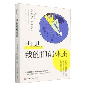 [N]再见我的抑郁体质-9787571428471