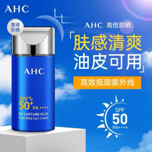 AHC小蓝瓶隔离防晒霜50ml SPF50+ 防紫外线 学生军训明星单品 高倍防晒 防水防汗