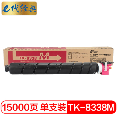 e代经典 TK-8338M粉盒红色 适用京瓷碳粉 TASKalfa 3252ci 墨粉盒