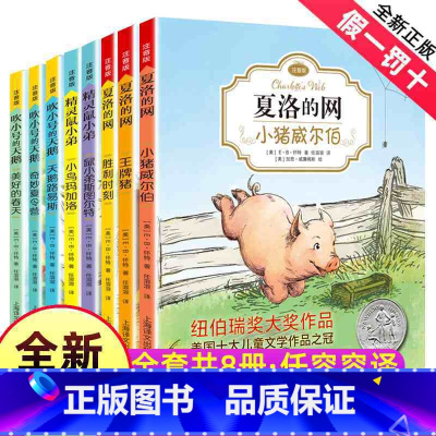 [注音版]E·B怀特全套(共8册) [正版]吹小号的天鹅怀特著全套小学生一1二三四五年级书上海译文出版社阅读课外书绘本学