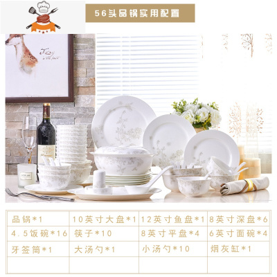 碗碟套装家用景德镇欧式陶瓷器餐具碗筷骨瓷吃饭套碗盘子中式组合 敬平 56头品锅实用配