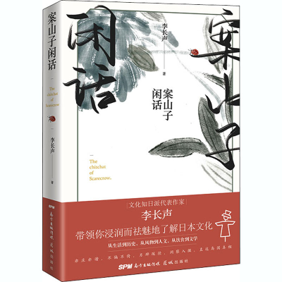 醉染图书案山子闲话9787536092464