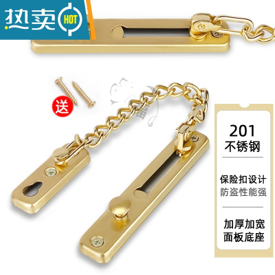 显彩防盗链门链门栓门扣安全链免打孔防盗扣宾馆酒店防盗门链条插销锁 201不锈钢亮金色[打孔款]房门安全扣