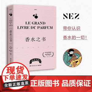 香水之书 让娜·多雷 著 时尚美妆