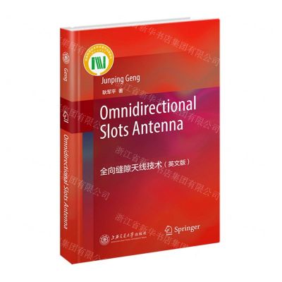 [N]全向缝隙天线技术(英文版)(精)-9787313271877